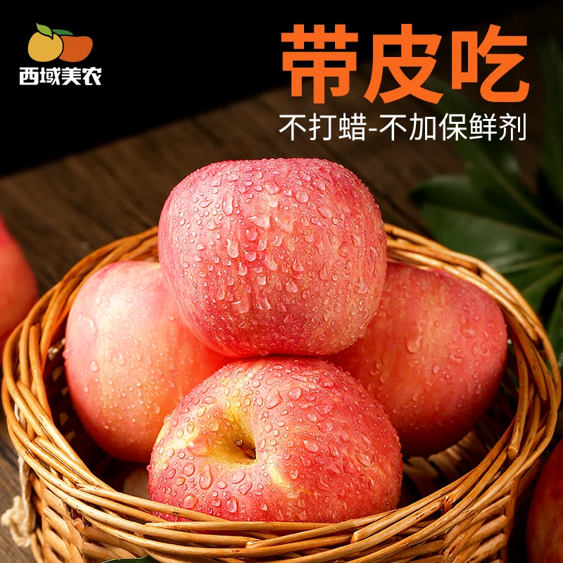 西域美农陕西洛川红富士苹果4.5斤装 新鲜水果脆甜生鲜