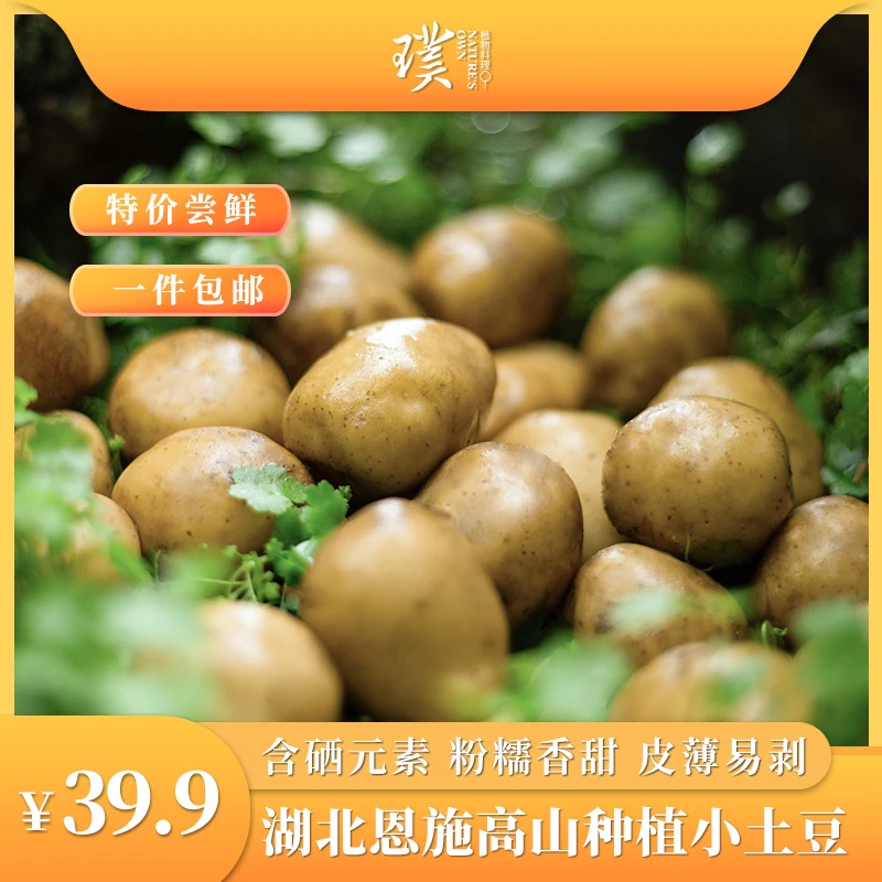 恩施小土豆新鲜马铃薯2.5Kg正宗黄心薄皮土豆洋芋蔬菜马铃薯