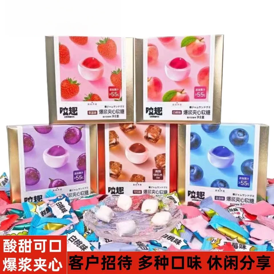 （个人）爆浆水果味夹心软糖果高颜值少女心儿童办公零食独立包装