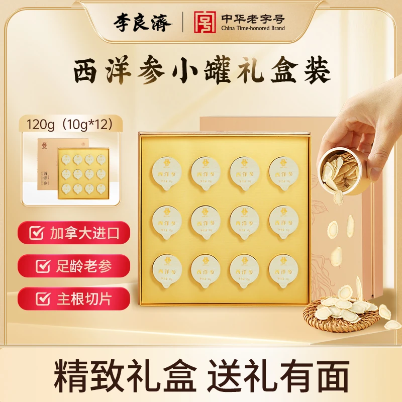 李良济 西洋参小罐礼盒茶120g（10g*12罐）