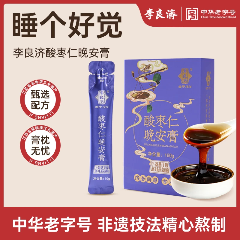 李良济中华老字号【李良济酸枣仁晚安膏】GABA γ-氨基丁酸茶好睡眠