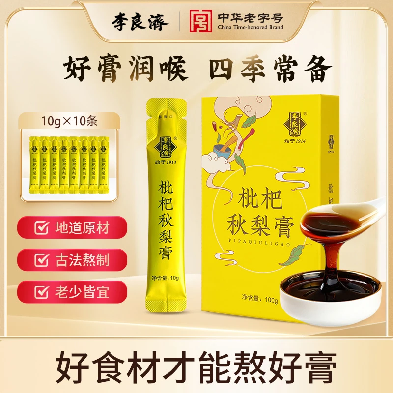 李良济【枇杷秋梨膏】买一送一  老少皆宜 四季常润  古法非遗膏滋