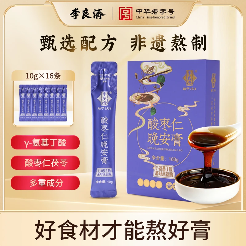李良济【官方正品】酸枣仁晚安膏滋补睡前喝 百合枣仁膏非遗熬制