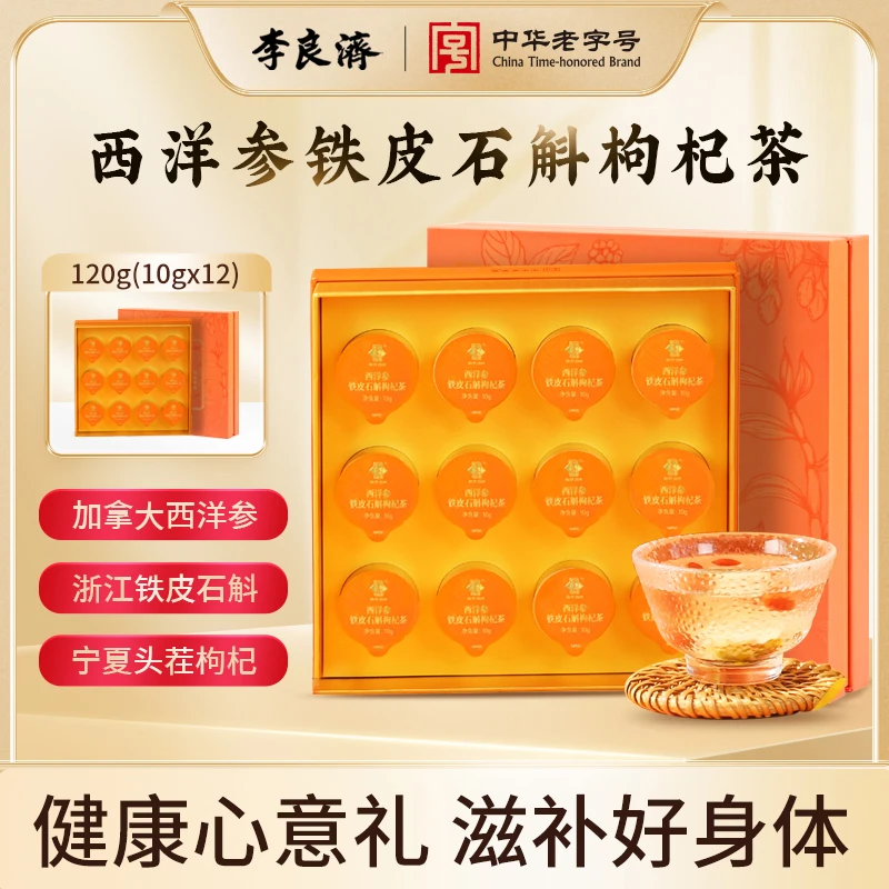李良济  西洋参铁皮石斛枸杞茶小罐礼盒装中华老字号送人礼品