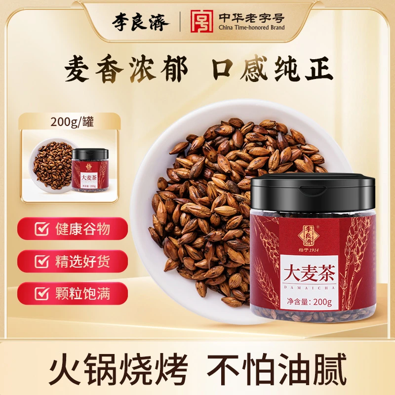 李良济正品特浓香型级饭店专用大麦茶冲泡营养长辈