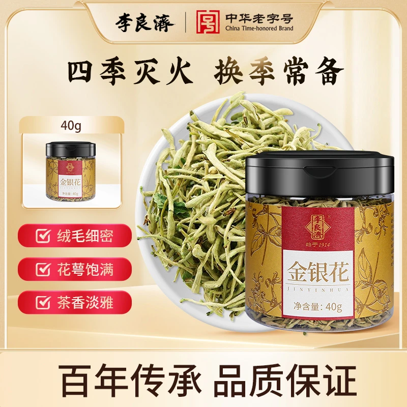 李良济金银花养生凉茶