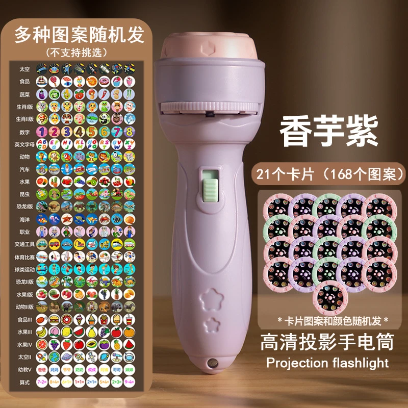 【福利】投影手电筒趣味投影仪发光玩具早教字母卡通图案安抚宝宝