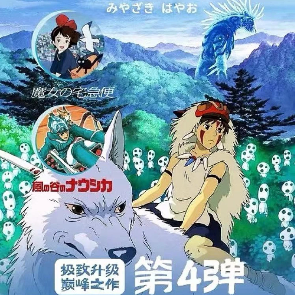（宵夜)（丢手绢）原胶社宫崎骏第四弹幽灵公主-魔女宅急便-风之谷