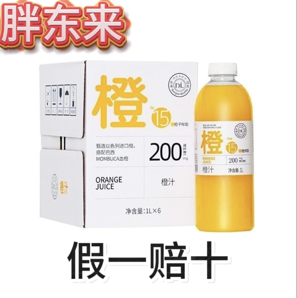 许昌胖东来自有品牌100%橙汁水蜜桃汁芒果汁果汁饮料混合成人优质