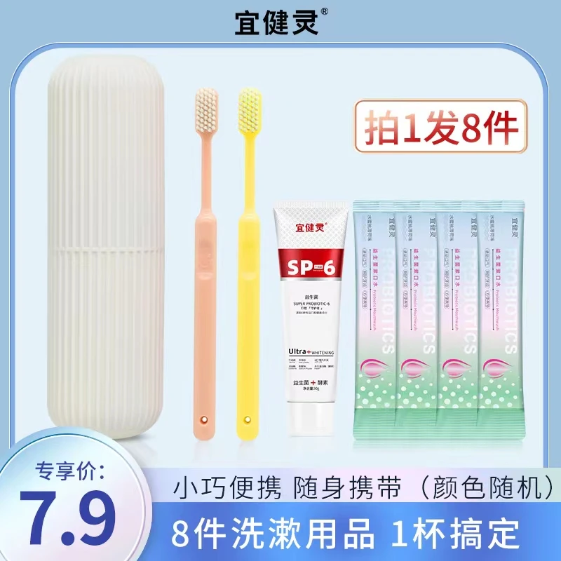 【小乔专属】成人便携式双人软毛牙膏牙刷漱口水旅行牙杯洁牙套装