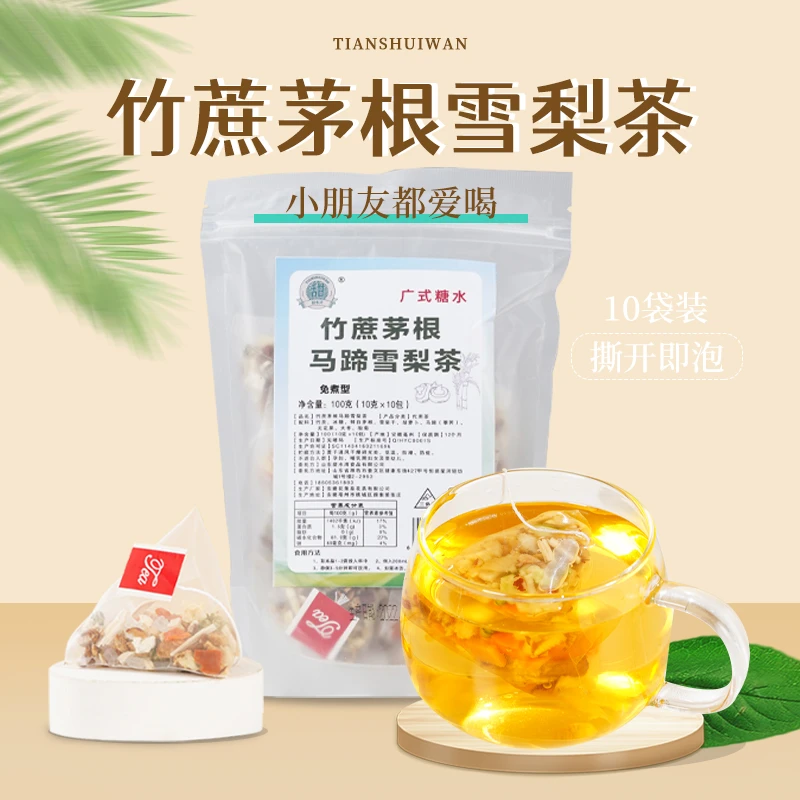 甜水湾 竹蔗茅根雪梨茶 秋天都爱喝 1包10小袋 可泡10次