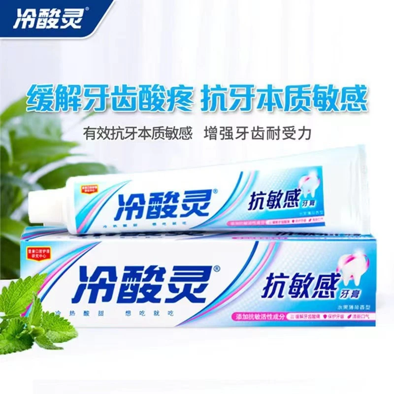 冷酸灵家用抗敏感大容量清新口气保护牙龈水果薄荷香牙膏不含氟