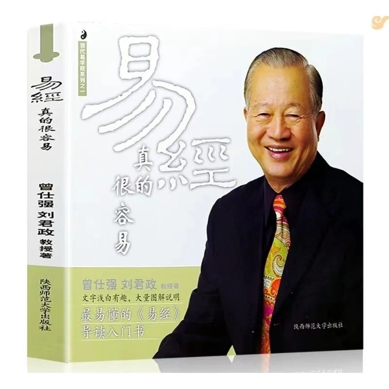 易经真的很容易 财神文化  家教 曾仕强著生财聚财通财富管理