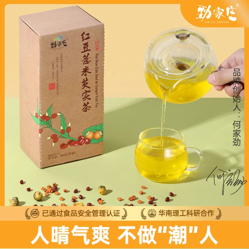 劲家庄红豆薏米芡实茶 营养袋泡茶花草茶养生茶包 90克/盒