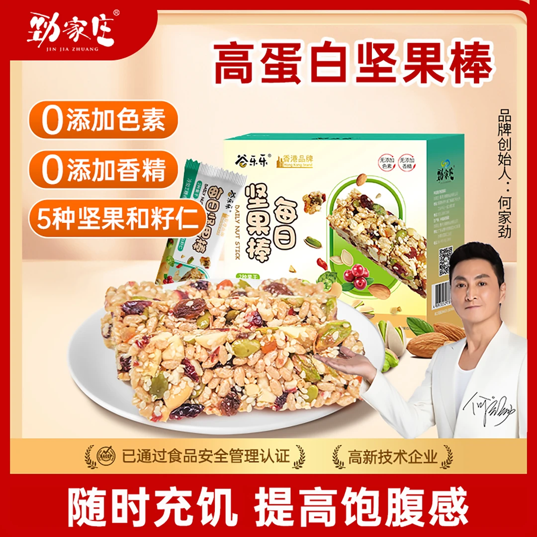 劲家庄每日坚果棒 混合坚果条能量棒代餐零食7条装 175克/盒