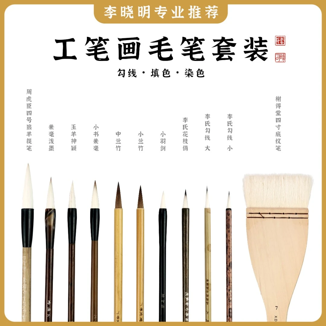 【初学者毛笔套装】李晓明老师专业推荐优选
