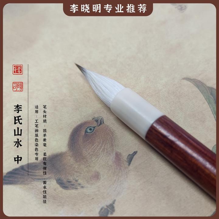 【李氏山水-中】工笔画专用水笔色笔李晓明老师主打推荐