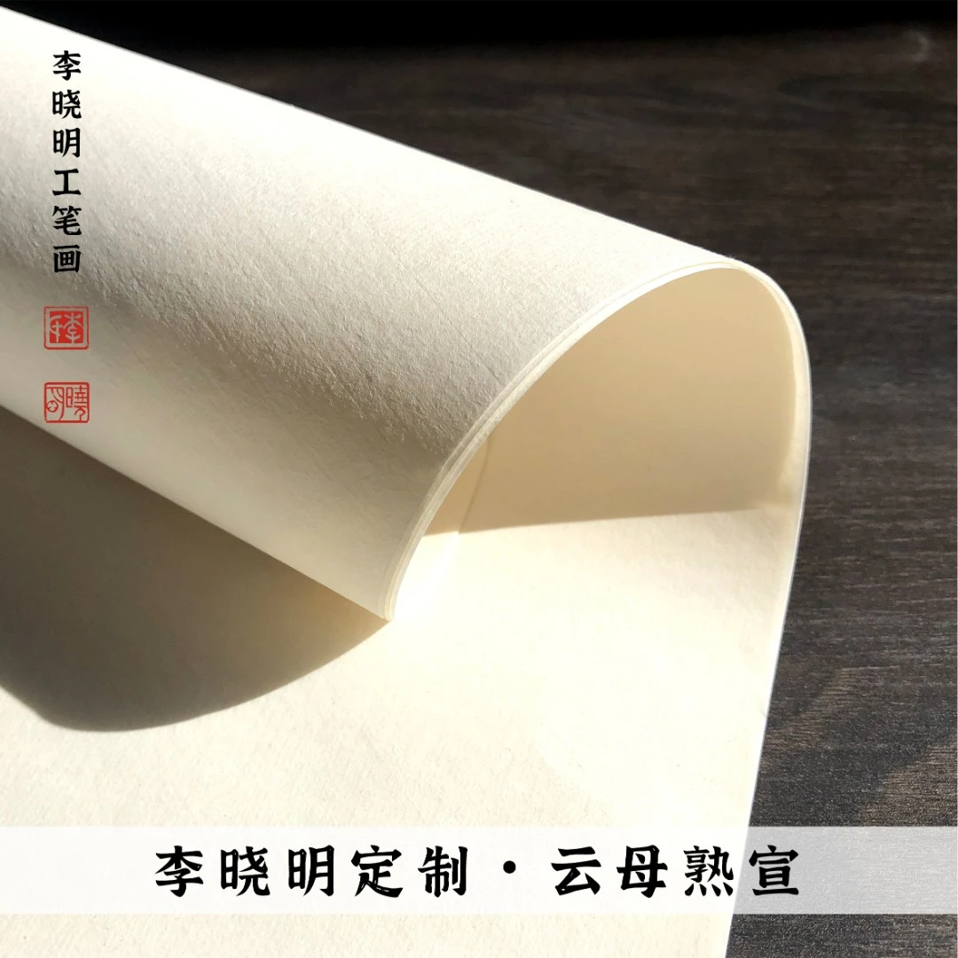 【云母熟宣】5张工笔画专用熟宣纸（包装破损请拒收）