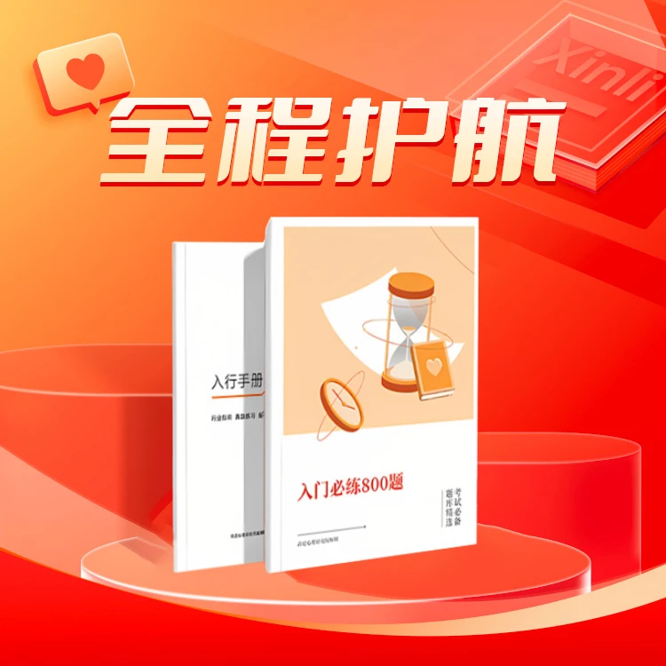 【心理W】到手3本：入门手册+必练800题+自我的觉醒