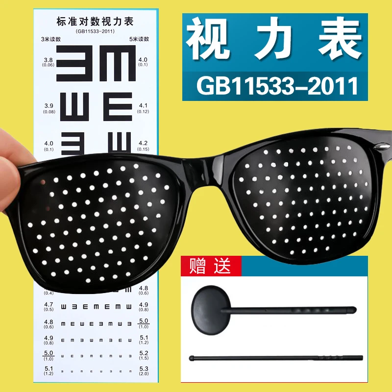 望远锻炼套装 睡前雾视训练护眼神器近视防控专用 小孔眼镜多孔黑