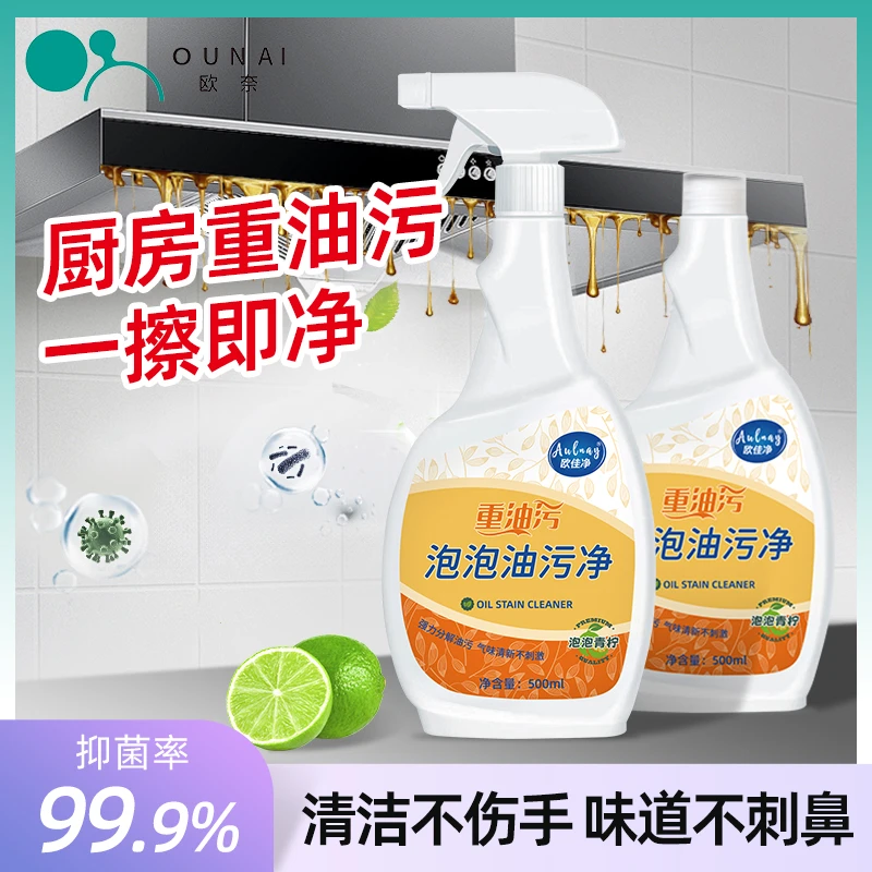 欧佳净油污净抑菌泡沫厨房洗油烟机去重油污家用洗涤清洁剂瓶装