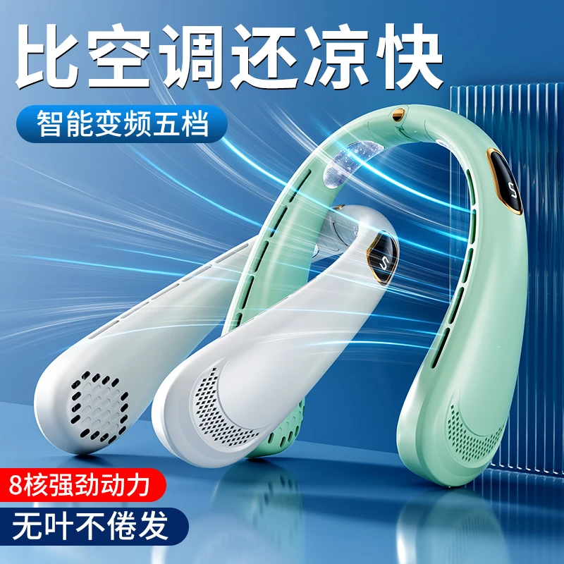 USB充电式风扇挂脖风扇随身携带无叶风扇小风扇夏季解暑神器风扇