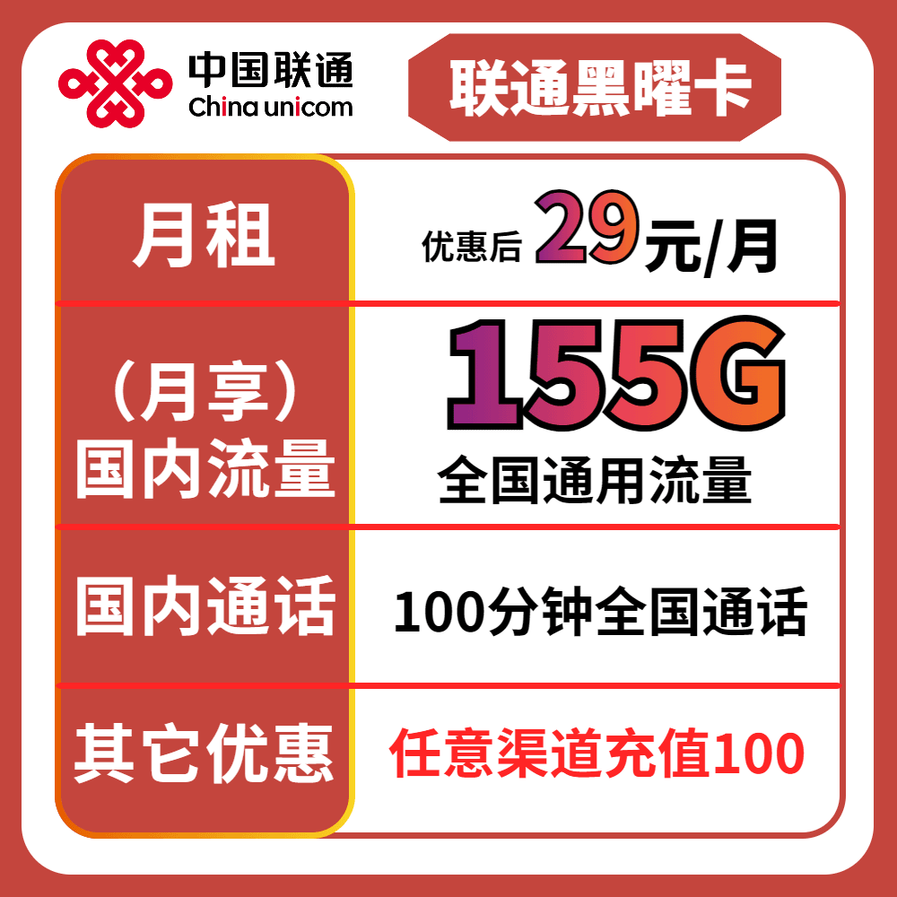 DS联通黑曜卡155G全国通用流量5G大流量手机卡低月租高速电话卡