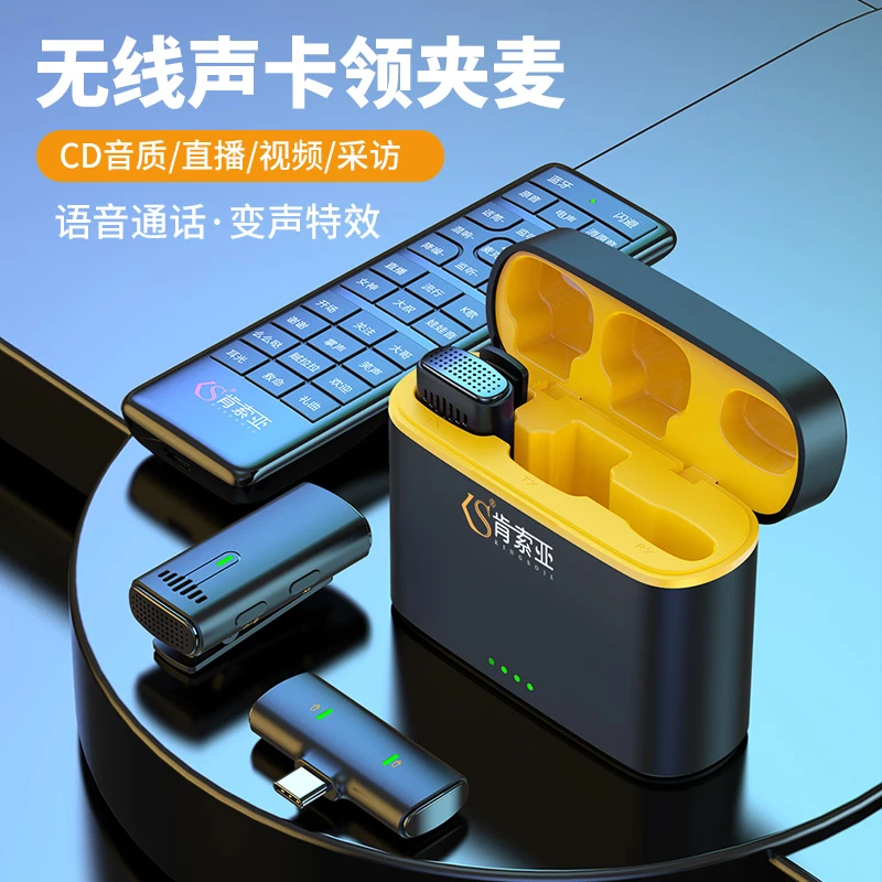 肯索亚声卡麦克风无线领夹麦降噪话筒vlog直播伴奏变声通话收音器