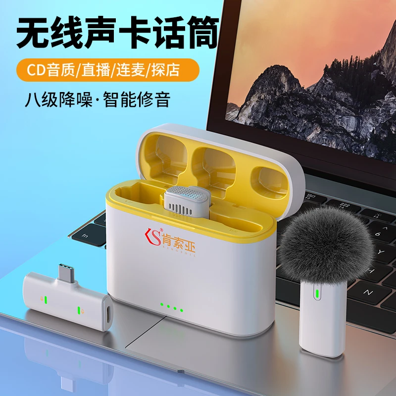 肯索亚无线声卡领夹小麦克风话筒直播唱歌蓝牙伴奏视频降噪对口型