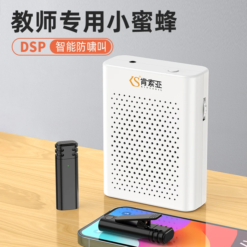 肯索亚小蜜蜂无线扩音器领夹式麦克风老师教师商场促销无啸叫专业