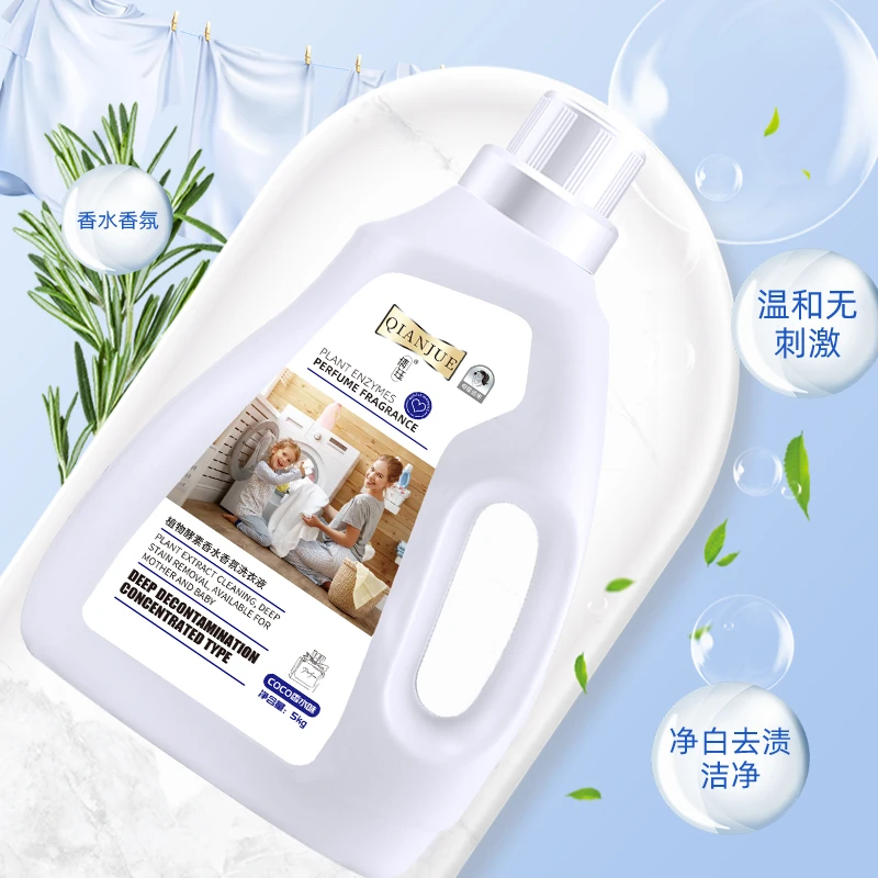 倩珏植物酵素10斤洗衣液香水香氛洁净洗衣液
