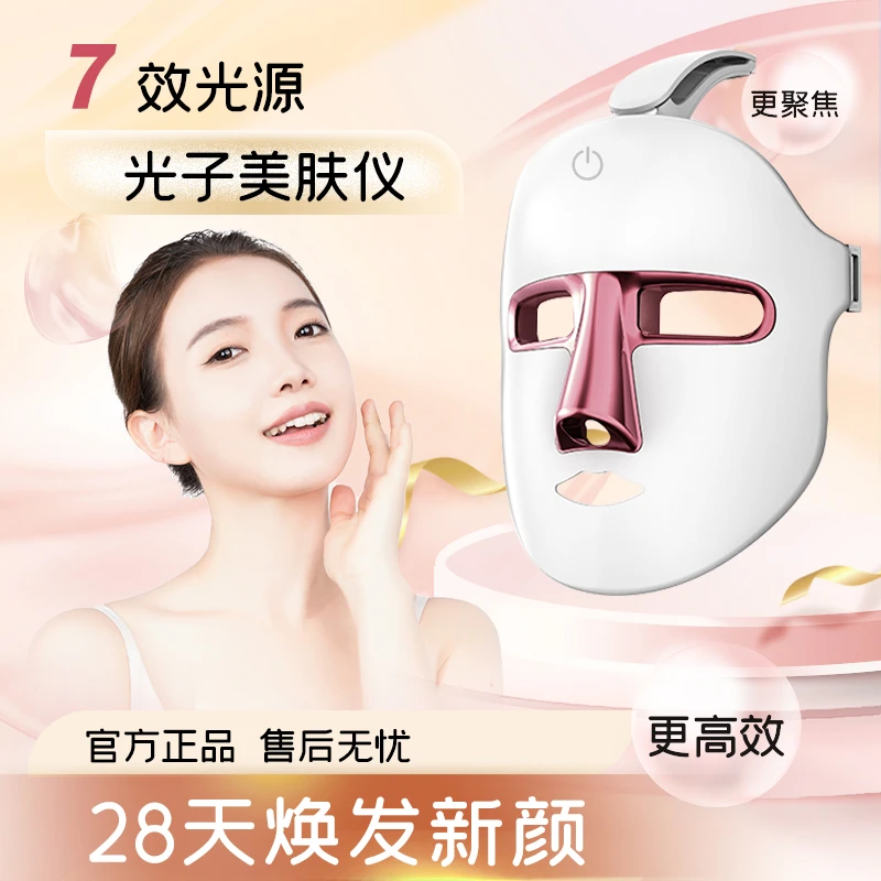 美白彩光面罩美容仪祛痘印淡纹紧致脸部光子面膜仪