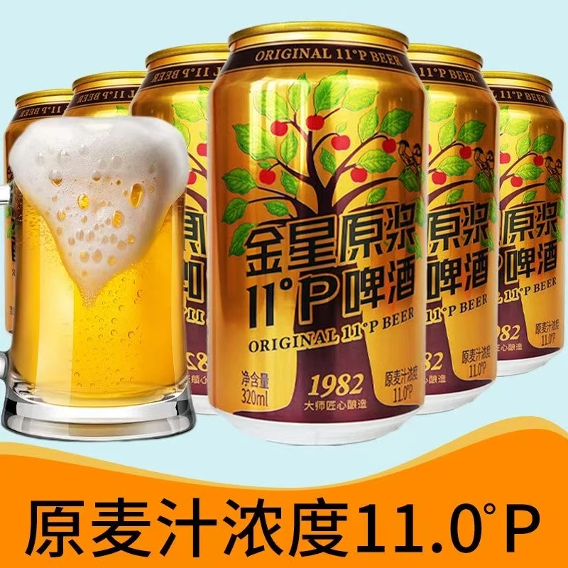 金星原浆11°啤酒320ml*24听