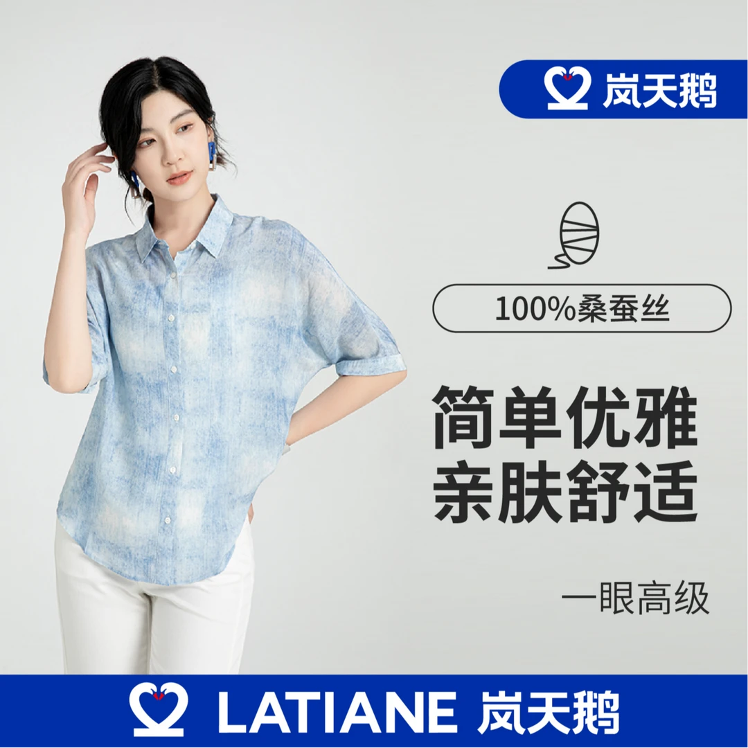 岚天鹅100%桑蚕丝双绉印花衬衫时尚休闲风百搭减龄LAX2N4279