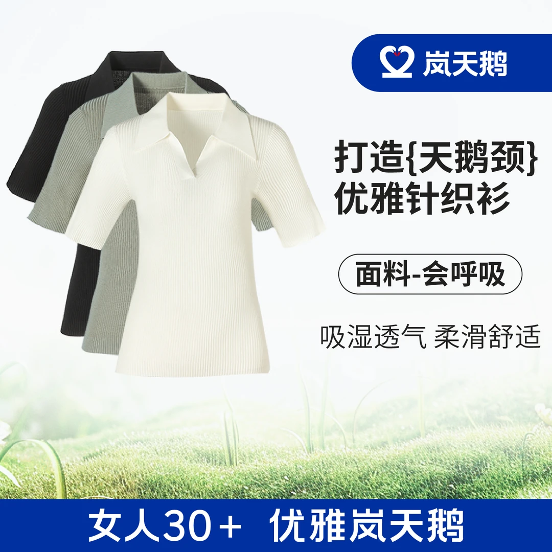 岚天鹅追光衫24夏季新品莱赛尔桑蚕丝棉毛针织衫毛衣女LAX4N4323