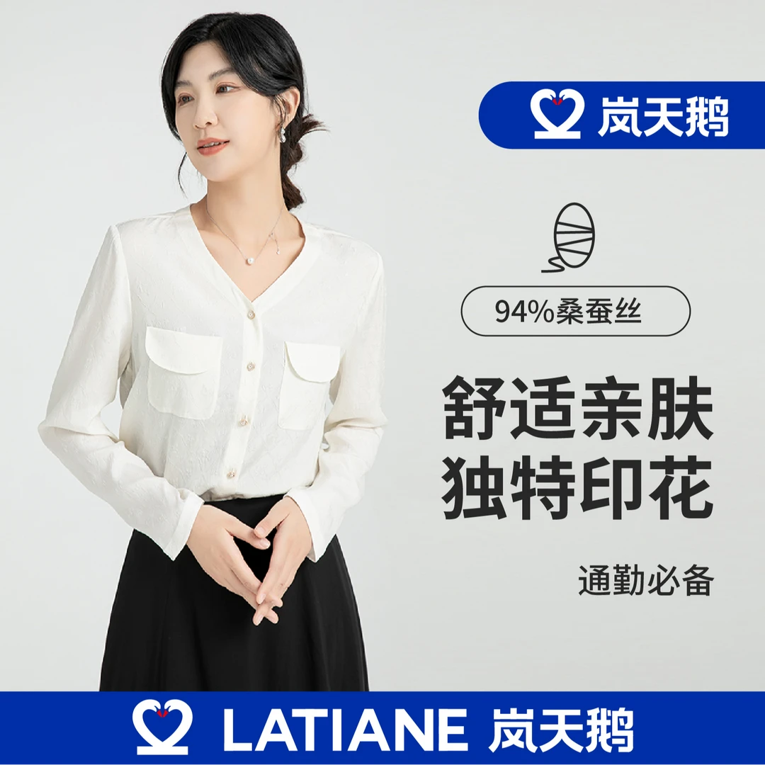岚天鹅桑蚕丝V领提花开衫纯色修身百搭长袖时尚风LAC2N4188