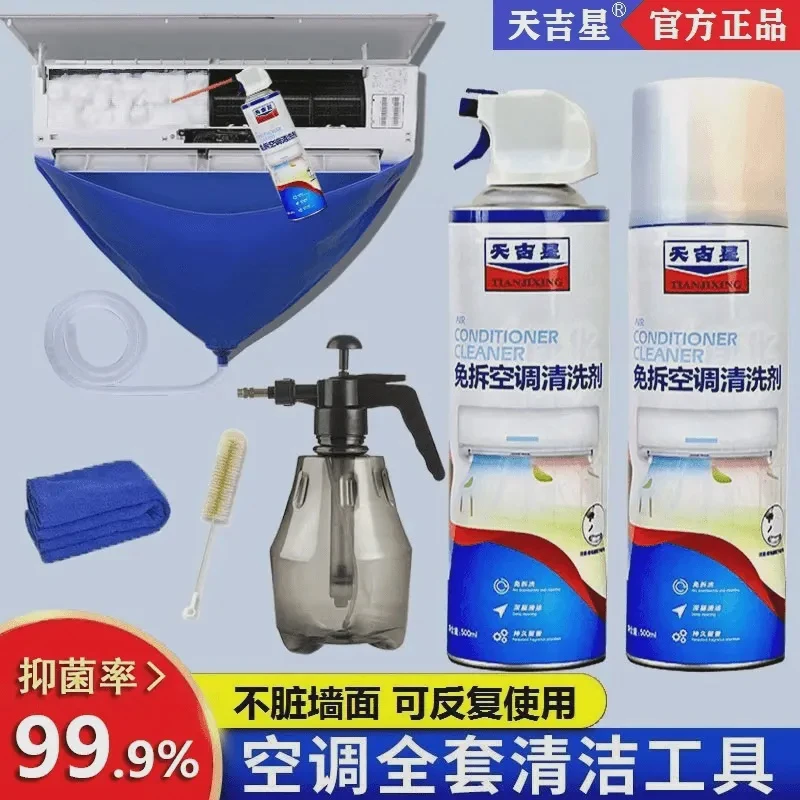 【超值七件套】空调清洗套装深层去污不脏墙面 去污除臭 可重复使用