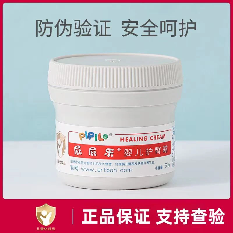 屁屁乐护臀膏婴儿护臀霜PP屁股新生宝宝防红霜屁屁无激素膏正品