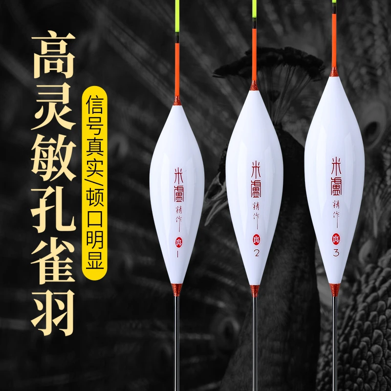 米卢P15孔雀羽浮漂正品高灵敏醒目行程鲫鲤罗非漂休闲抗风