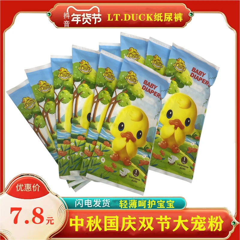 LT.DUCK小黄鸭(旅行装拉拉裤)初生婴儿亲肤纸尿裤尿不湿婴幼儿