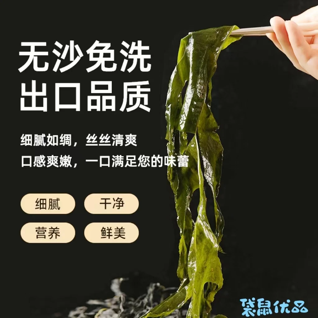 出口品质熟干裙带菜100g*2袋 干净无沙 泡发率高