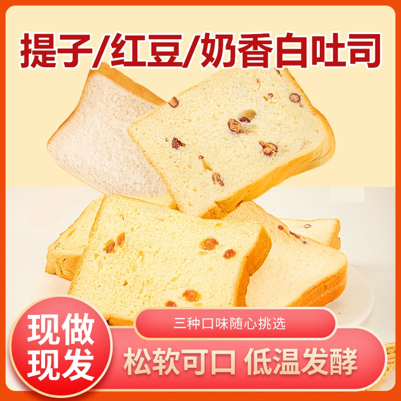 三口味葡萄干提子红豆奶香白吐司切片营养早餐休闲健康面包零食