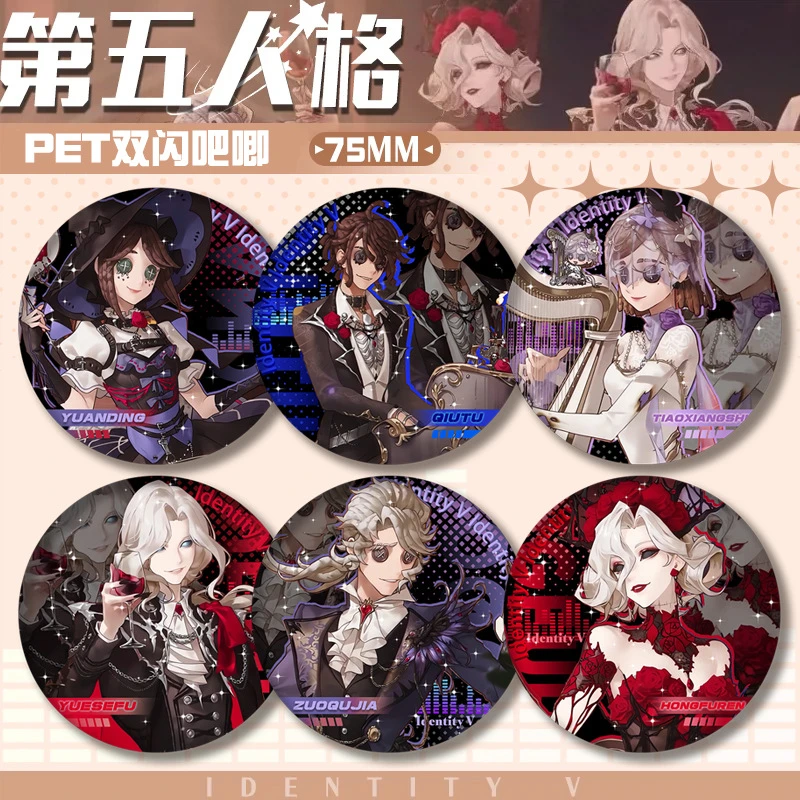 二次元游戏第五人格吧唧周边徽章演奏会系列镭射双闪谷子痛包挂件