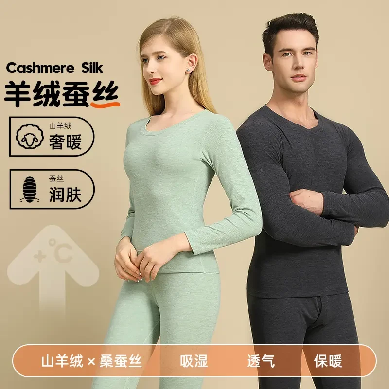 （女款）含羊绒蚕丝保暖内衣套装女士打底内穿秋衣秋裤长袖圆领