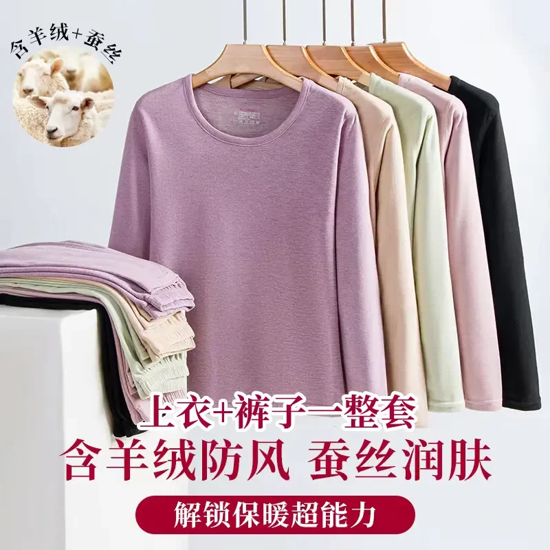 含羊绒蚕丝保暖内衣套装女士打底内穿秋衣加绒秋裤长袖圆领秋冬季