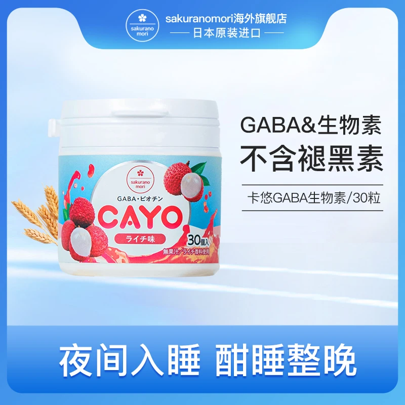 【美康樱森】gaba软糖氨基丁酸天然成人生物素非褪黑素