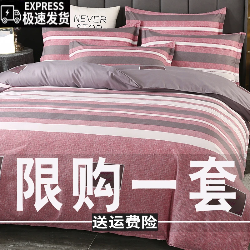 简约斜纹亲肤床上用品四件套床单被套秋冬加厚被罩单双人学生宿舍