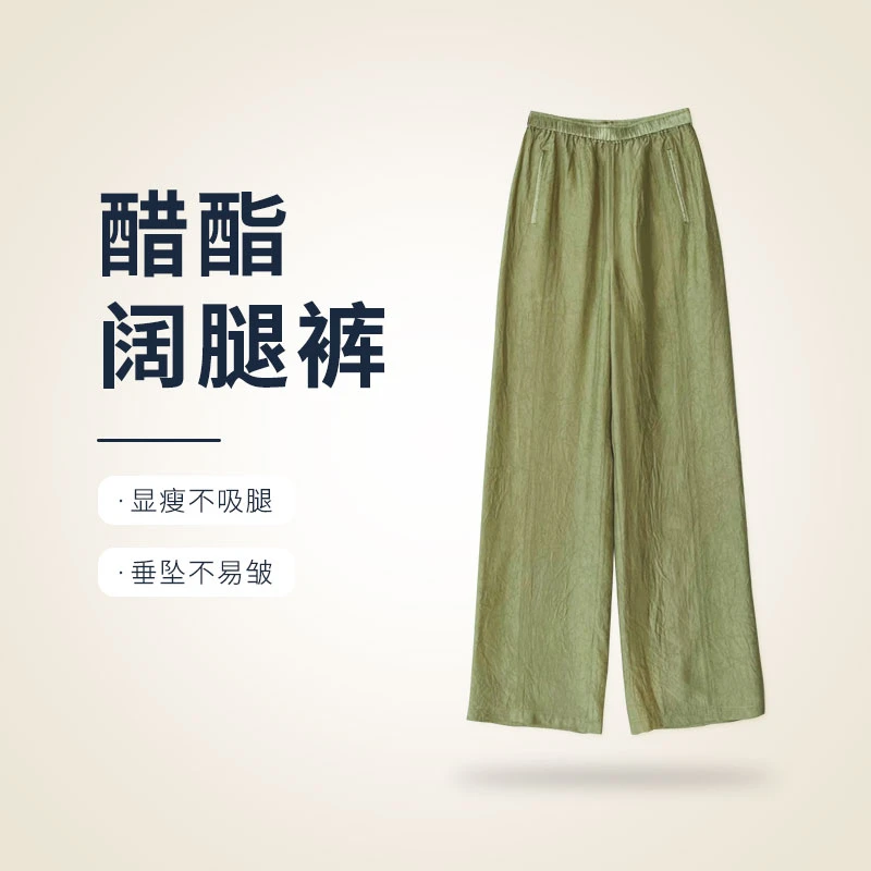 【絮薇】2024春夏清凉垂感薄款宽松显瘦舒适醋酯高腰阔腿裤女9093