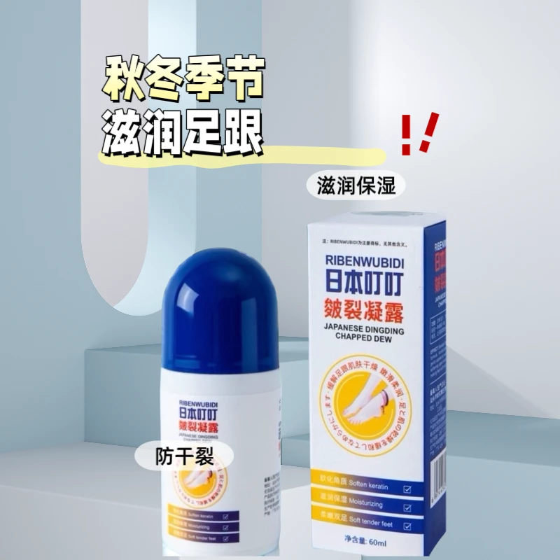 日本叮叮足部皴裂凝露脚后跟干裂起皮保湿皴裂霜护手脚开裂润足