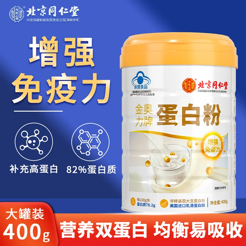 北京同仁堂内廷上用蛋白粉中老年补钙蛋白质增强免疫力补充蛋白质
